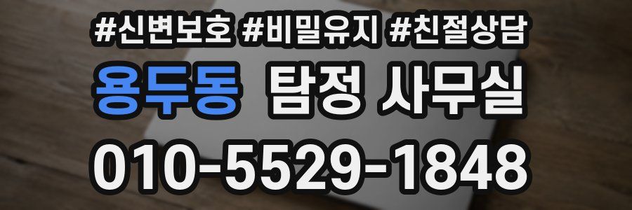 용두동 탐정 사무실