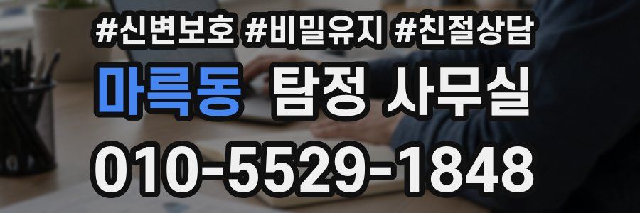 마륵동 탐정 사무실