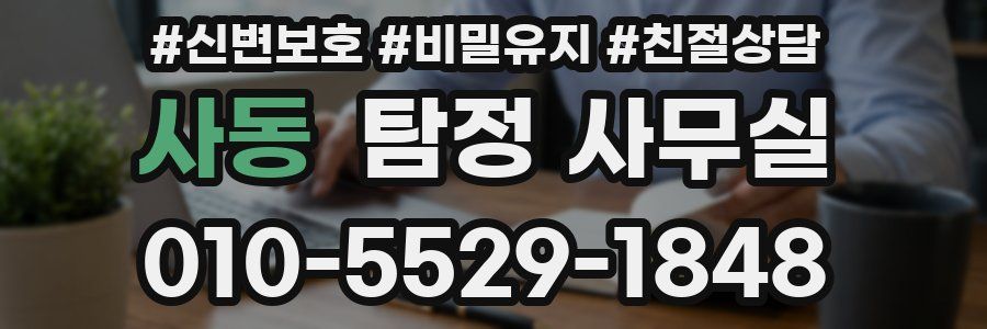 사동 탐정 사무실