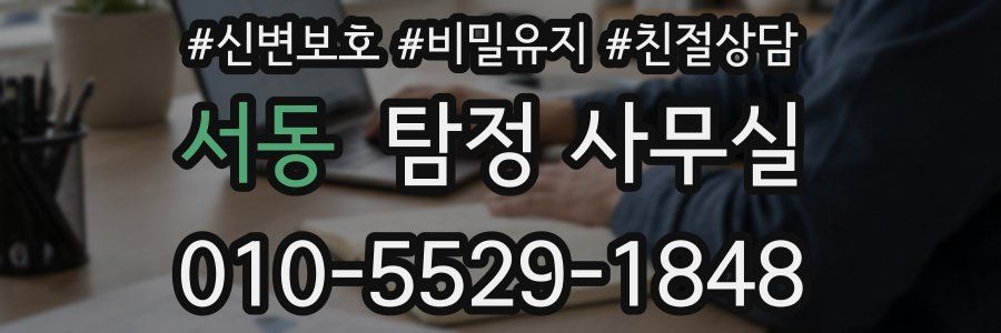 서동 탐정 사무실