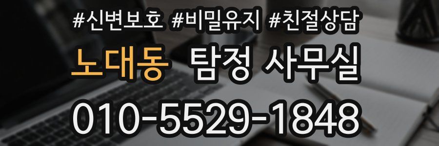 노대동 탐정 사무실