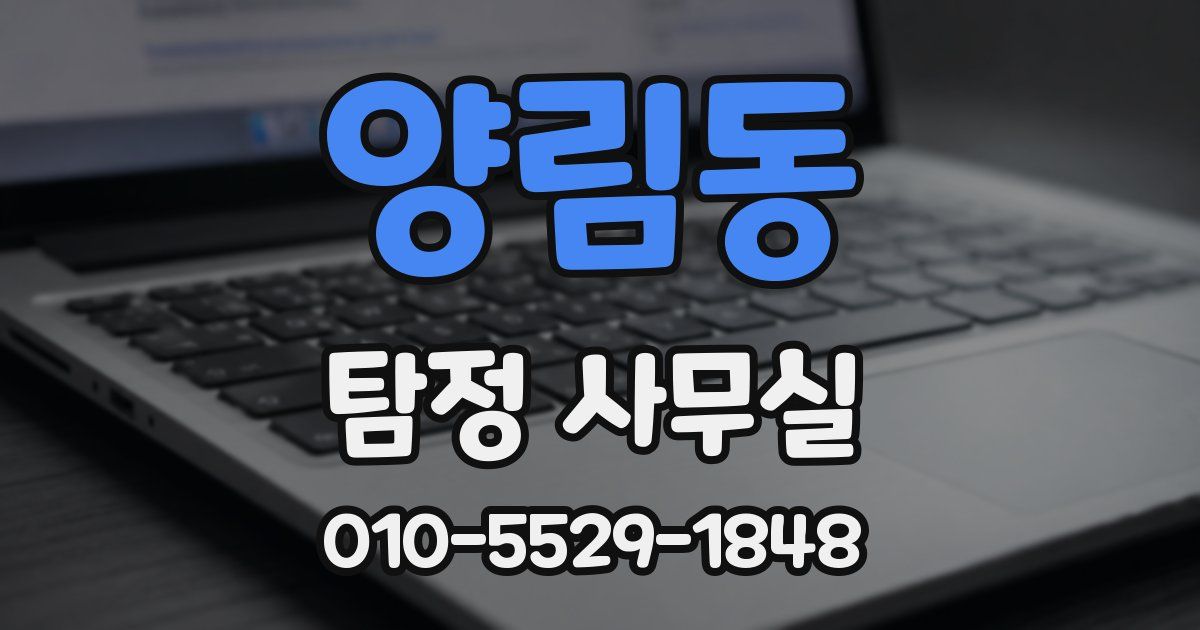 양림동 탐정 사무실