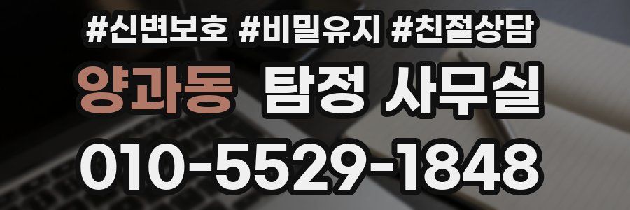 양과동 탐정 사무실