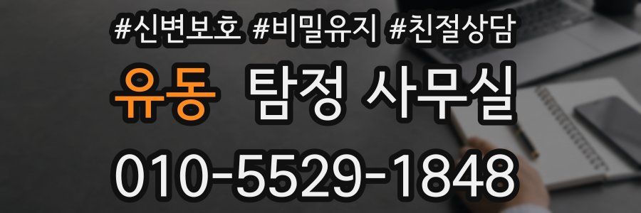 유동 탐정 사무실