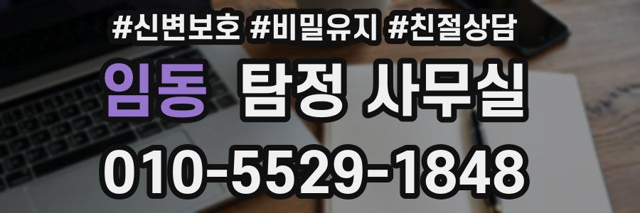 임동 탐정 사무실