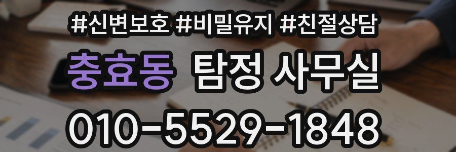 충효동 탐정 사무실