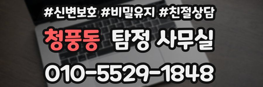 청풍동 탐정 사무실
