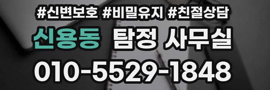 신용동 탐정 사무실