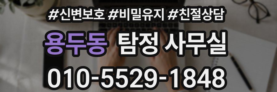 용두동 탐정 사무실