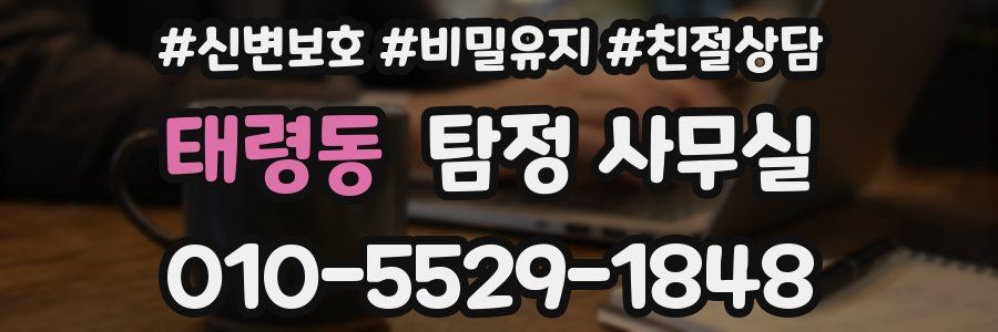 태령동 탐정 사무실
