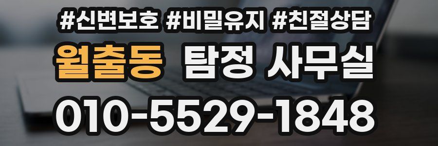 월출동 탐정 사무실