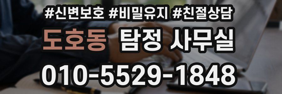 도호동 탐정 사무실