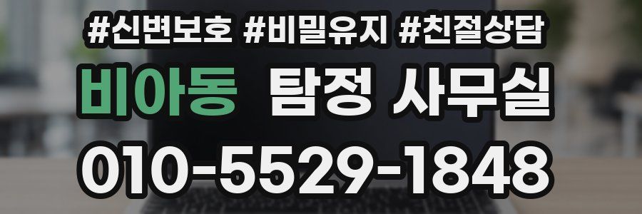비아동 탐정 사무실