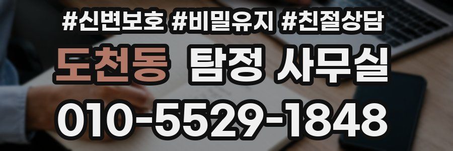 도천동 탐정 사무실