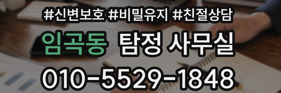 임곡동 탐정 사무실