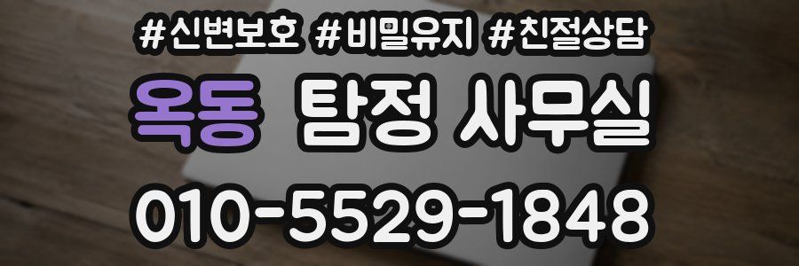 옥동 탐정 사무실