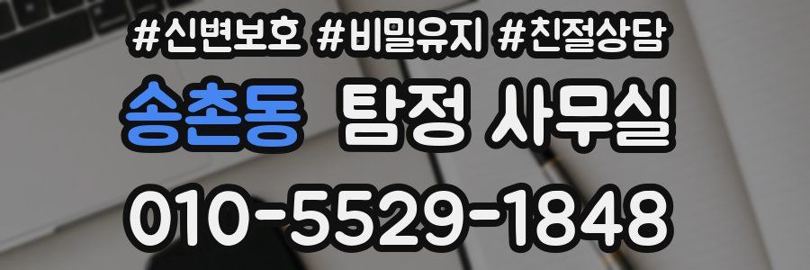 송촌동 탐정 사무실