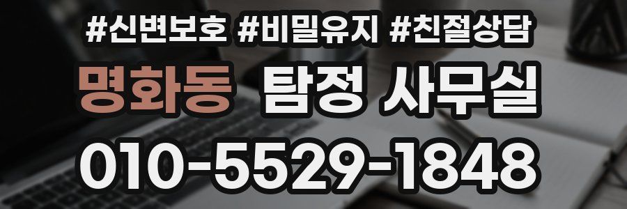명화동 탐정 사무실