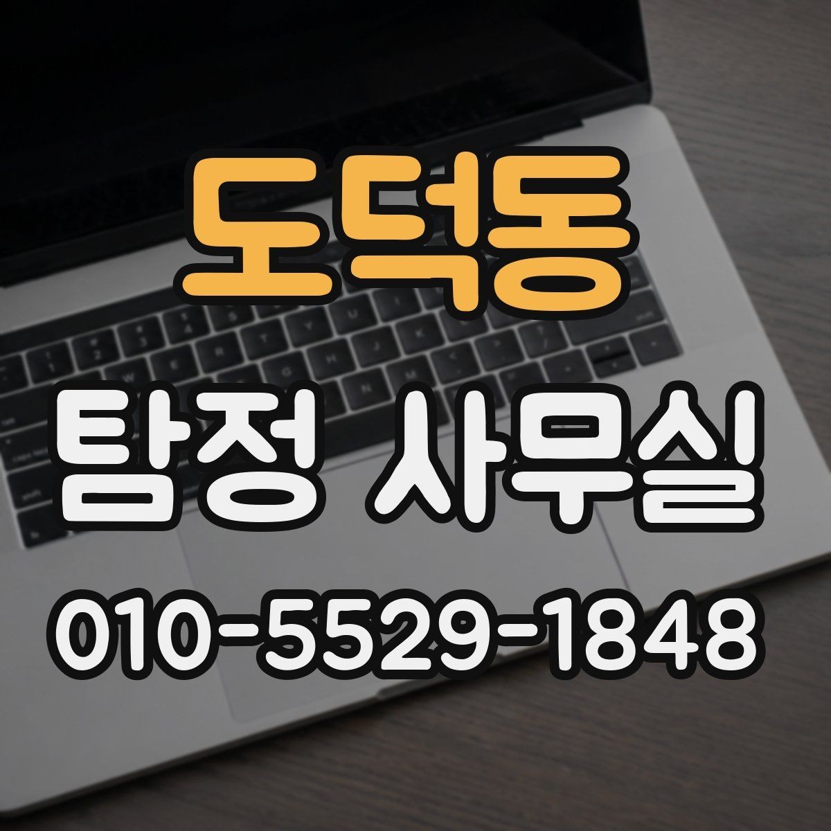 도덕동 탐정 사무실 가출 상황에서 자료를 모으는 순서