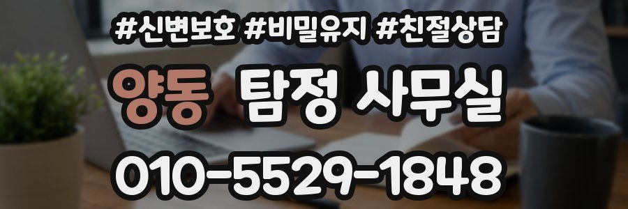 양동 탐정 사무실