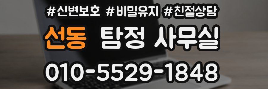 선동 탐정 사무실