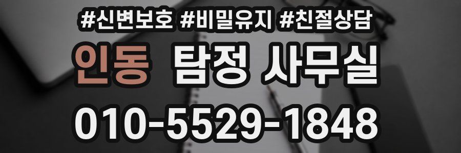 인동 탐정 사무실