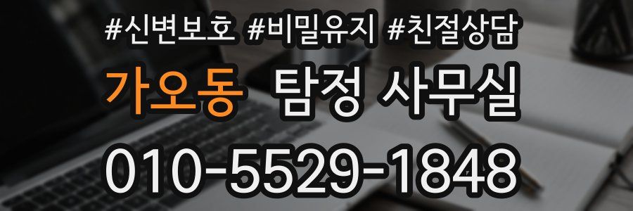 가오동 탐정 사무실