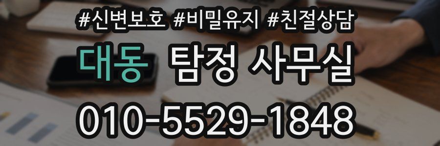 대동 탐정 사무실