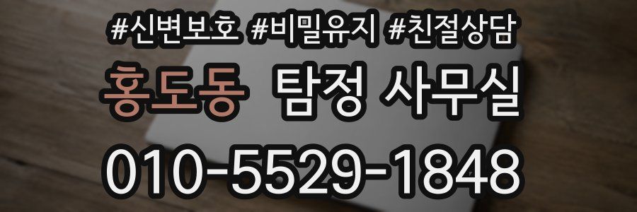 홍도동 탐정 사무실