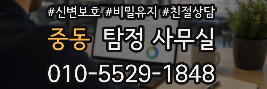 중동 탐정 사무실