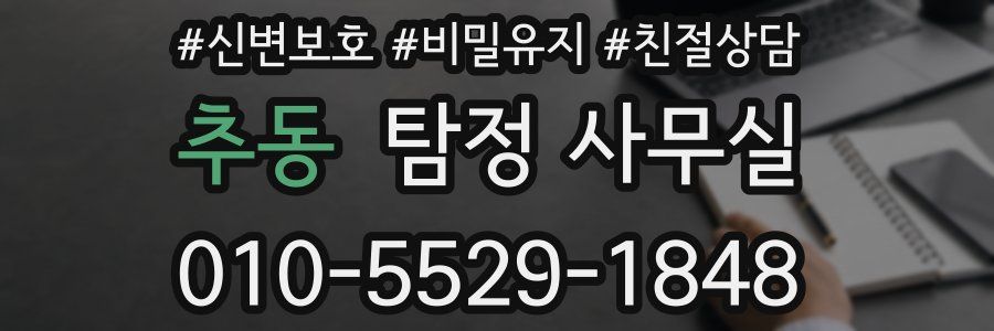 추동 탐정 사무실
