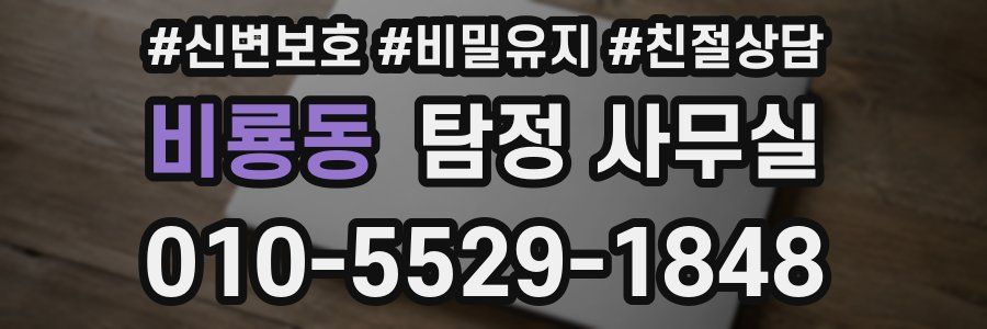 비룡동 탐정 사무실