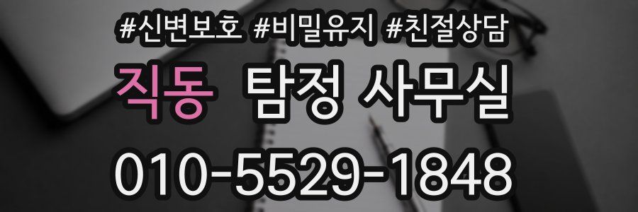 직동 탐정 사무실