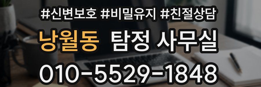 낭월동 탐정 사무실