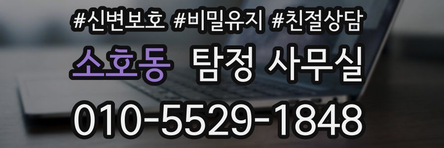 소호동 탐정 사무실