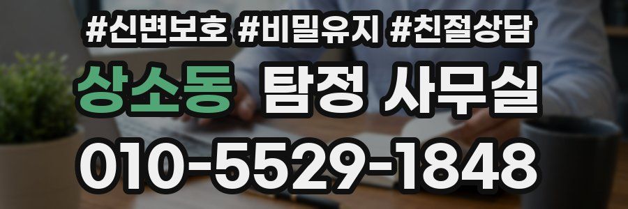 상소동 탐정 사무실