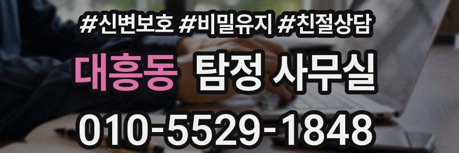 대흥동 탐정 사무실