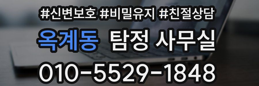 옥계동 탐정 사무실