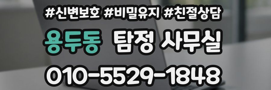용두동 탐정 사무실
