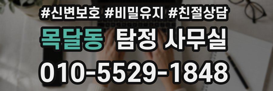 목달동 탐정 사무실