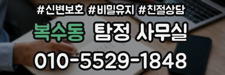 복수동 탐정 사무실