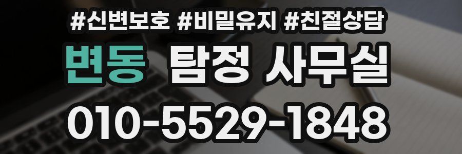 변동 탐정 사무실