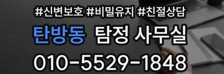 탄방동 탐정 사무실