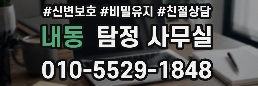 내동 탐정 사무실