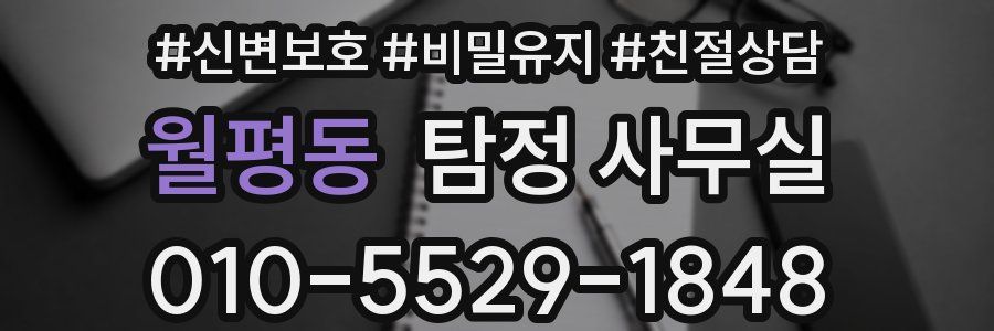 월평동 탐정 사무실