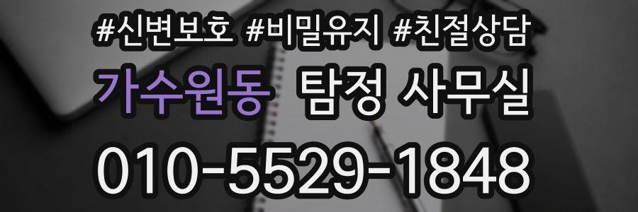 가수원동 탐정 사무실