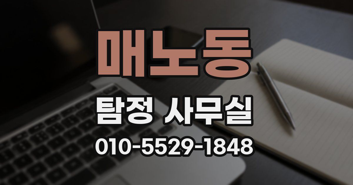 매노동 탐정 사무실