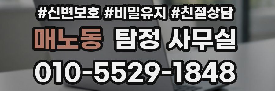 매노동 탐정 사무실