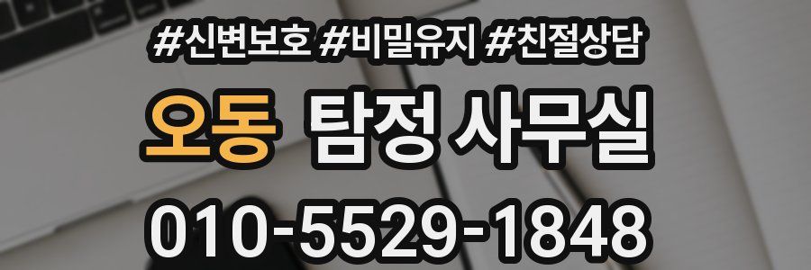 오동 탐정 사무실