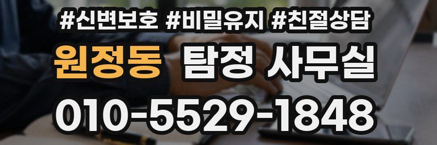 원정동 탐정 사무실